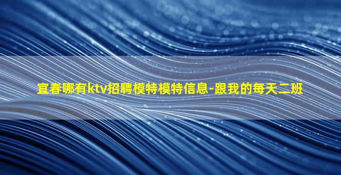 天水夜场招聘