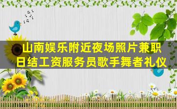 运城KTV招聘